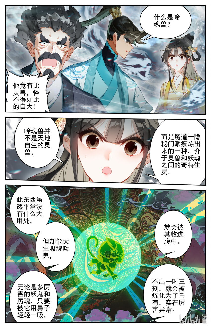 208 啼魂兽5