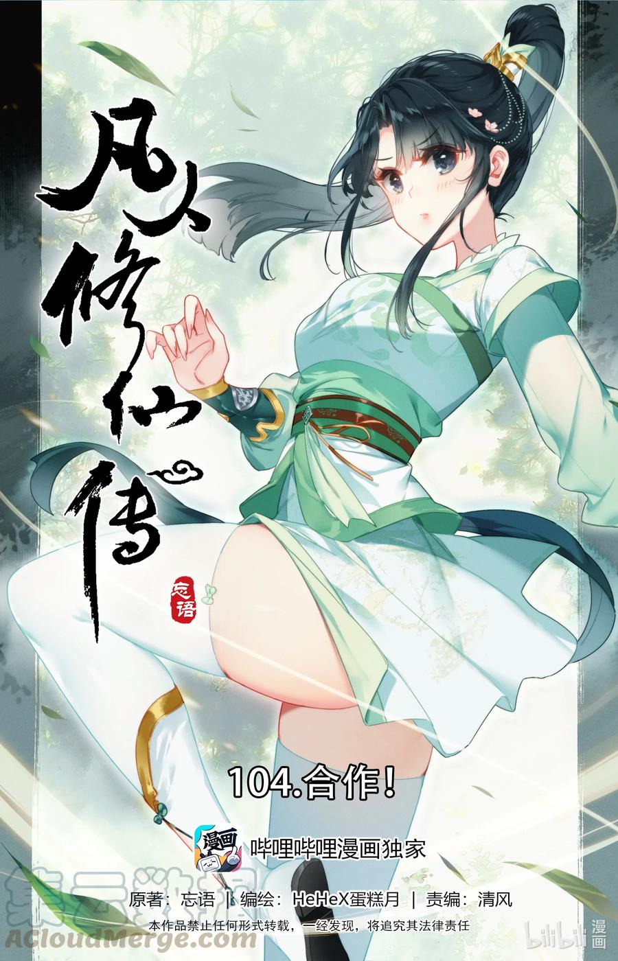104 合作！0