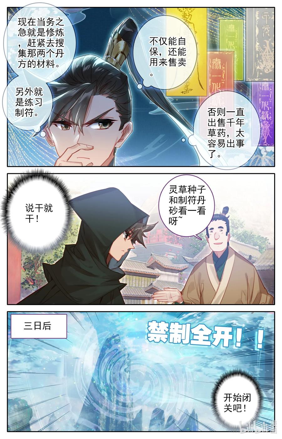 119 又想打扰我修行？11
