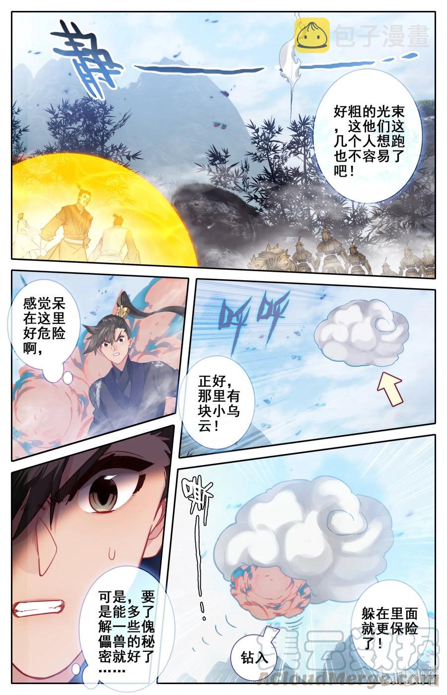 114 傀儡兽的秘密！6