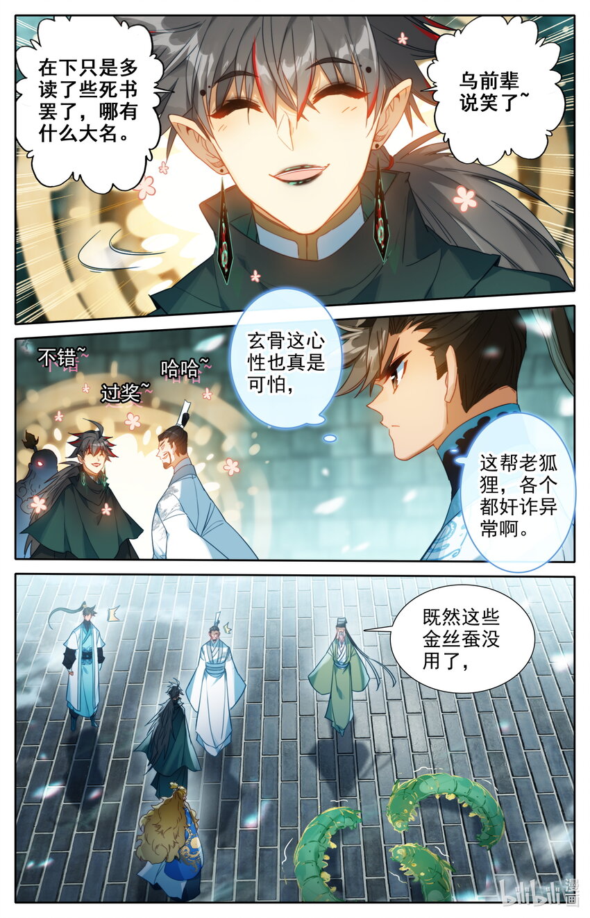 228 金丝蚕15