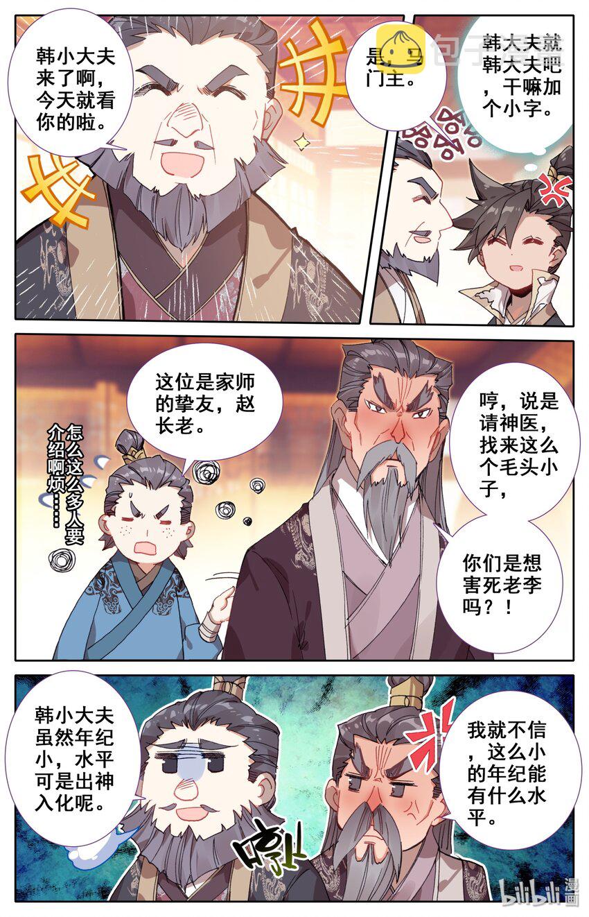 025 坠入情网的护法大人13