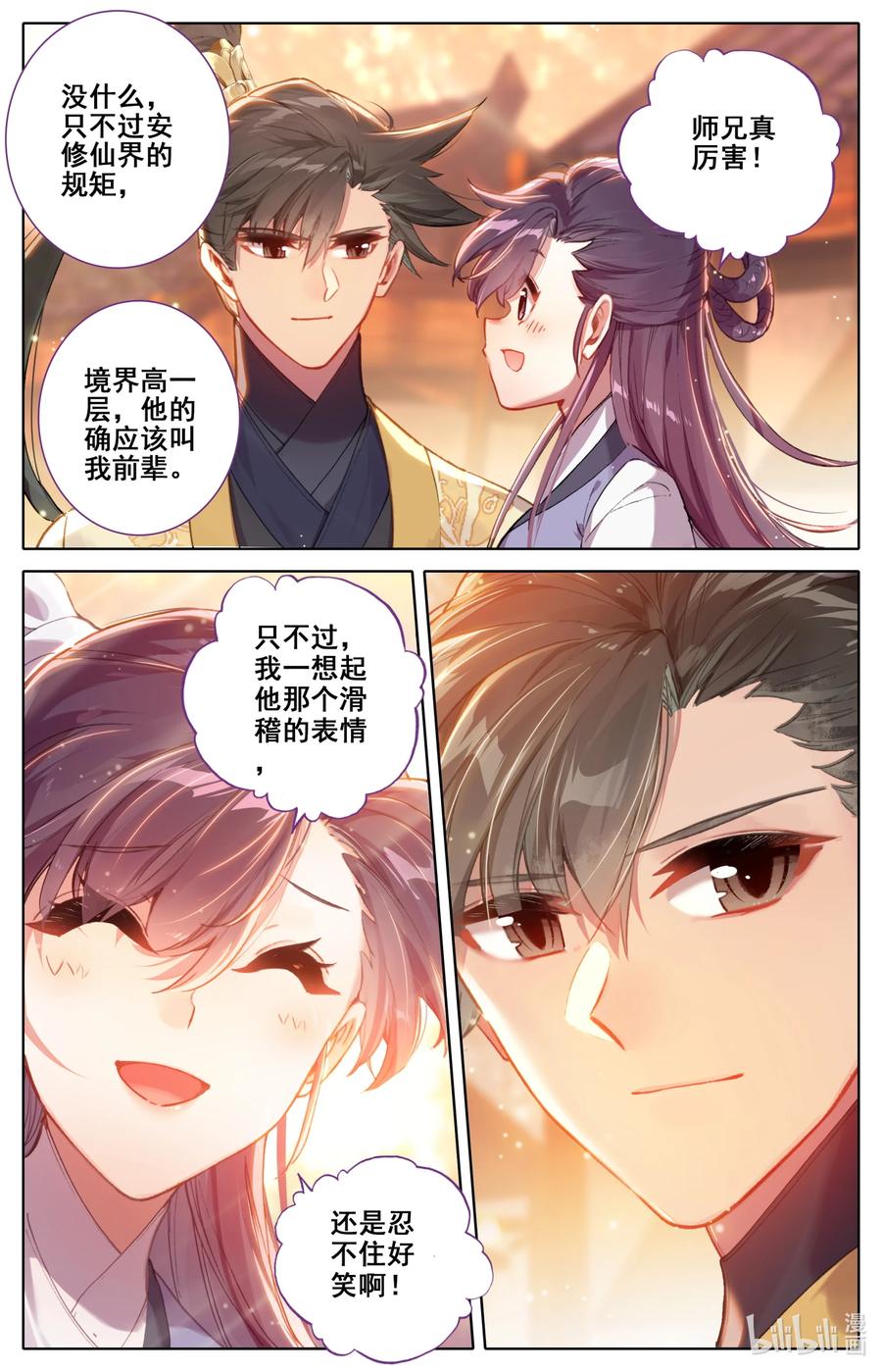 123 仙凡殊途3