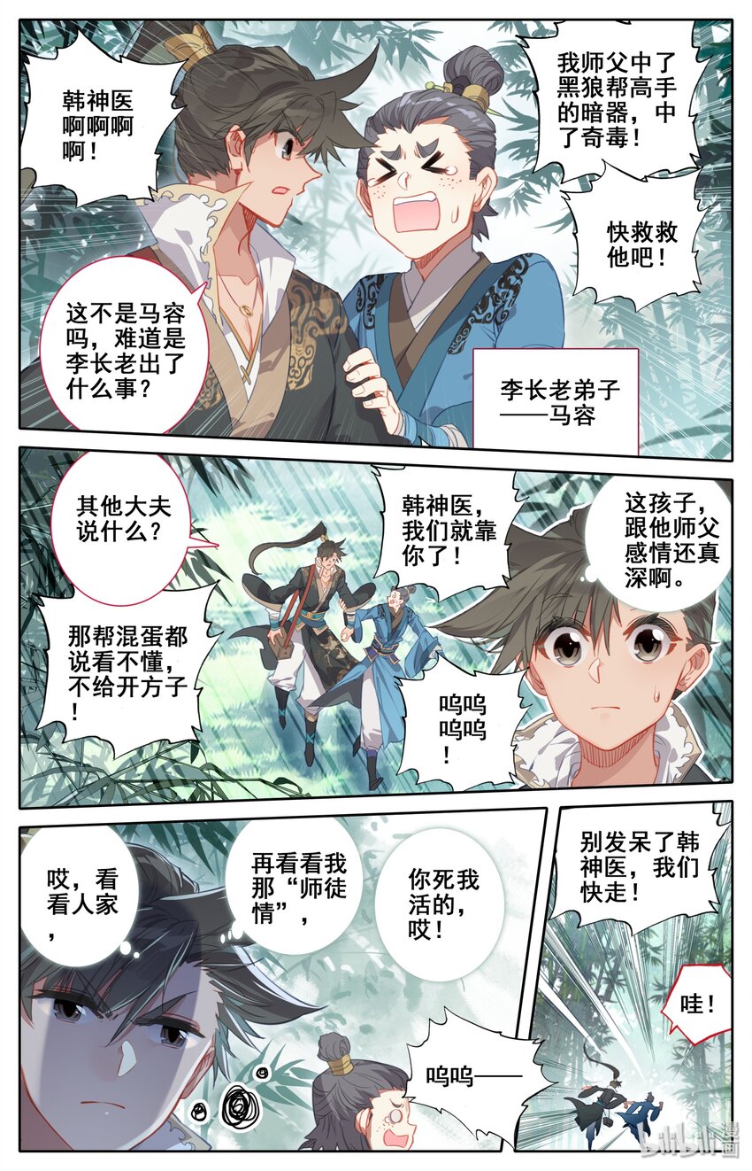 025 坠入情网的护法大人8