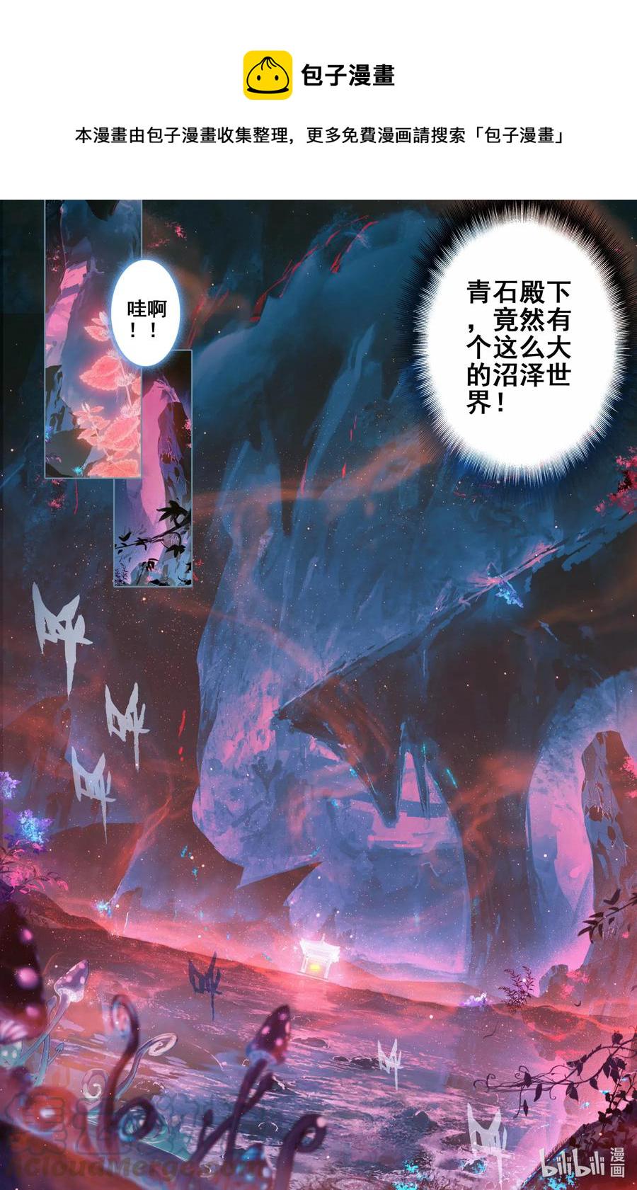 100 地底沼泽8