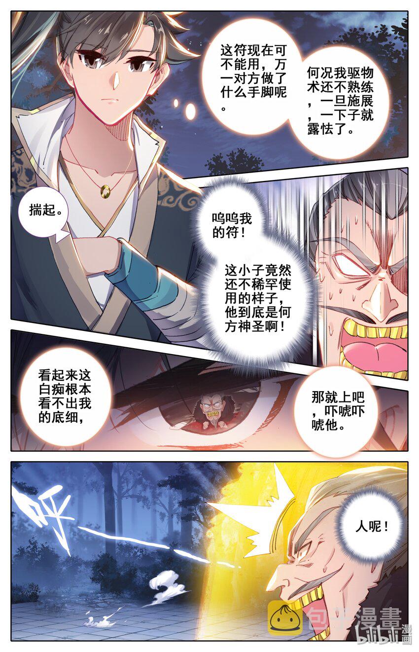 038 另一个修仙者8