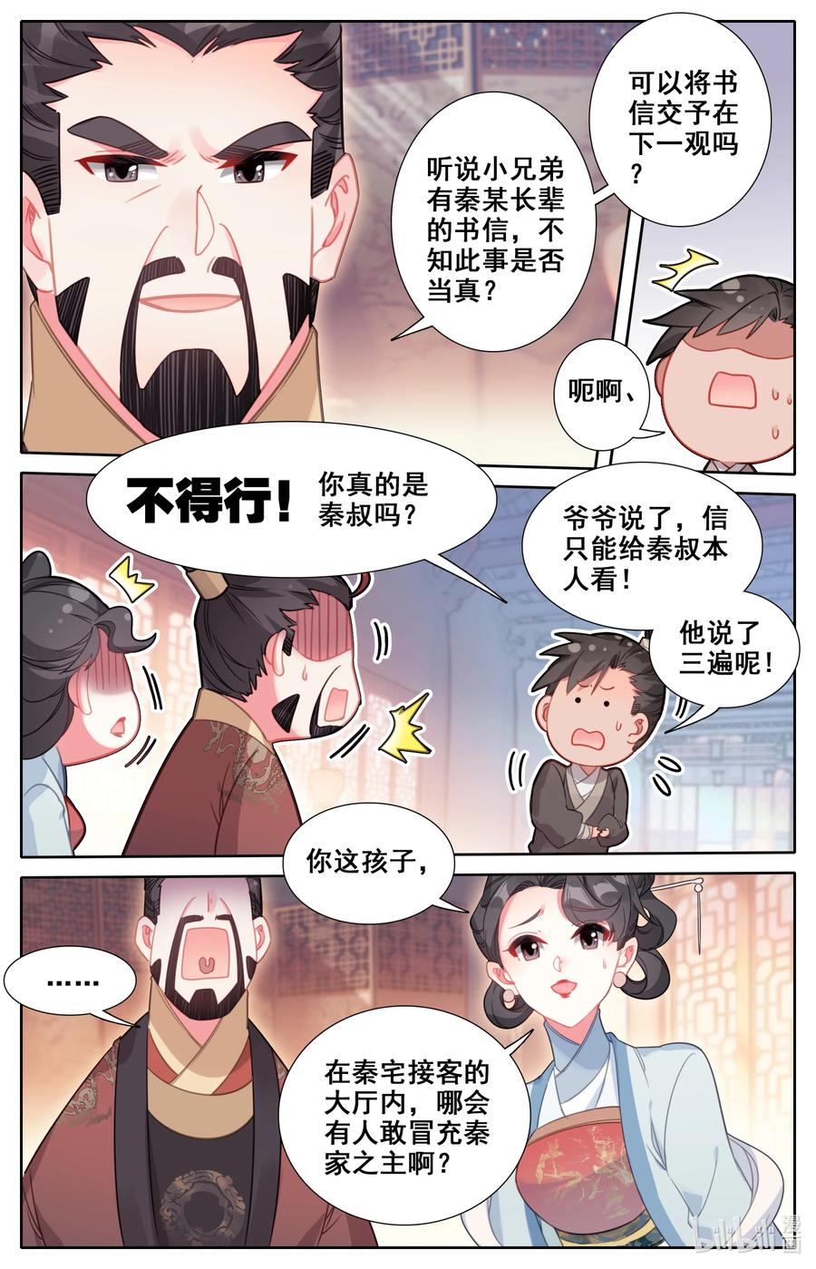 137 空降少主？5