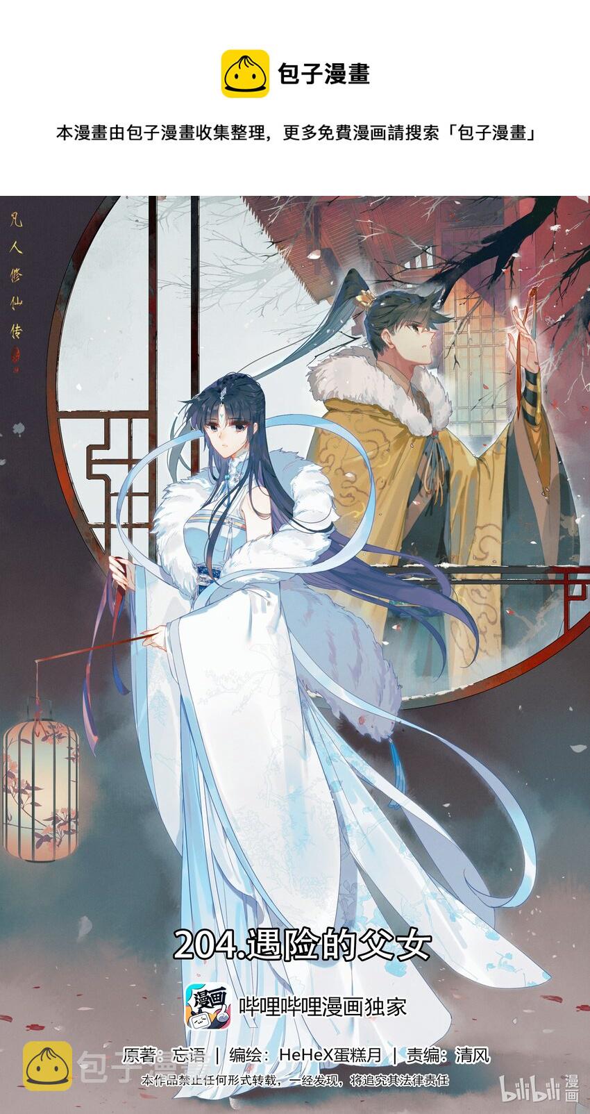204 遇险的父女0