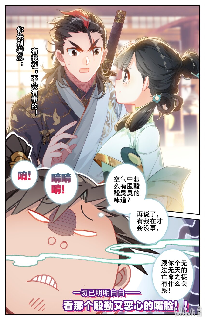 025 坠入情网的护法大人12