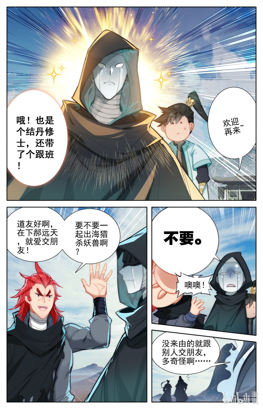 185 噬金虫？睡觉虫！10