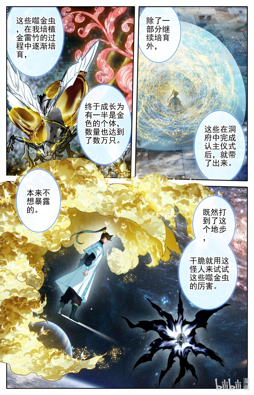 197 虫羣和惊雷7