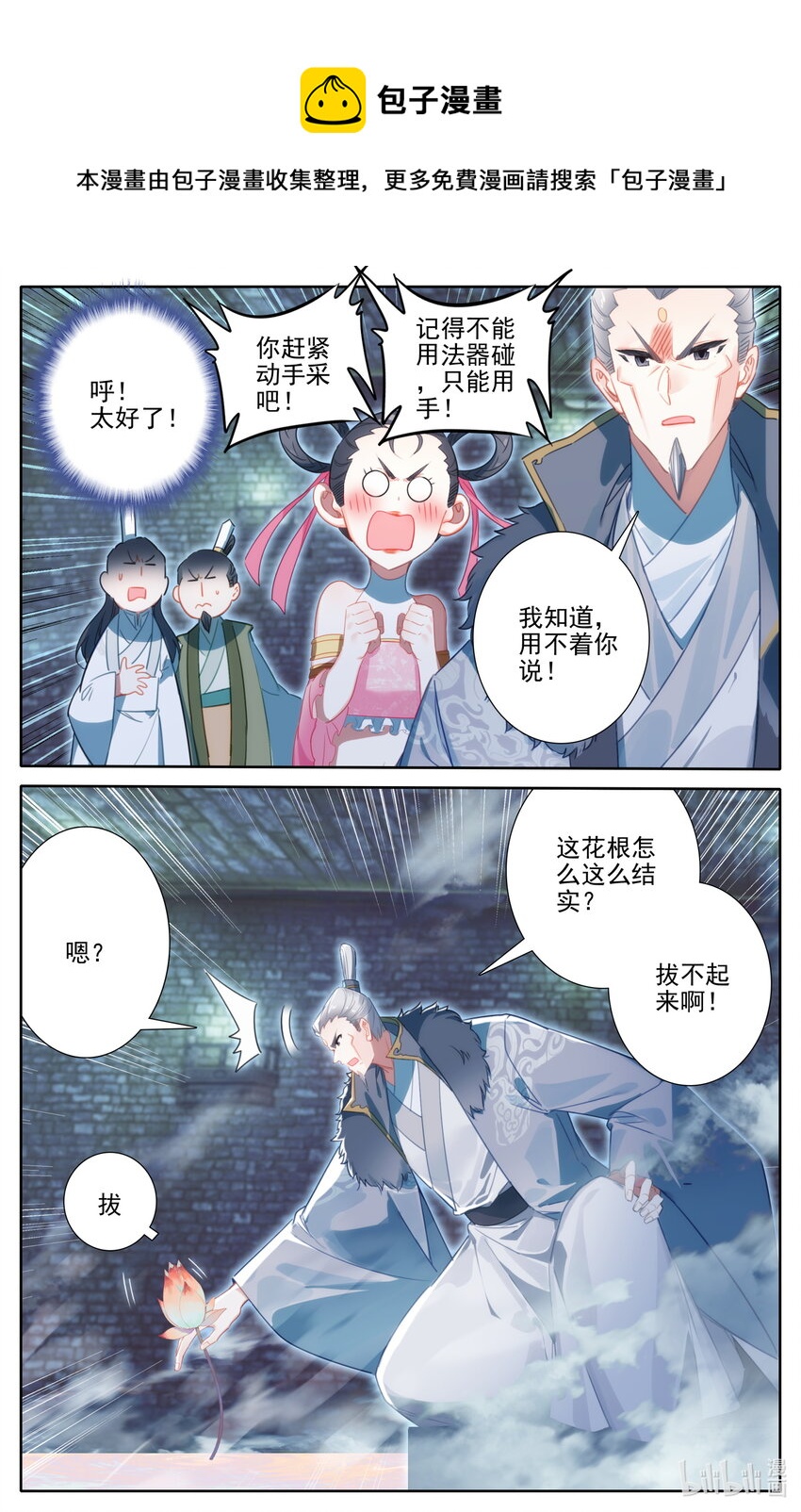 198 仙家之花12