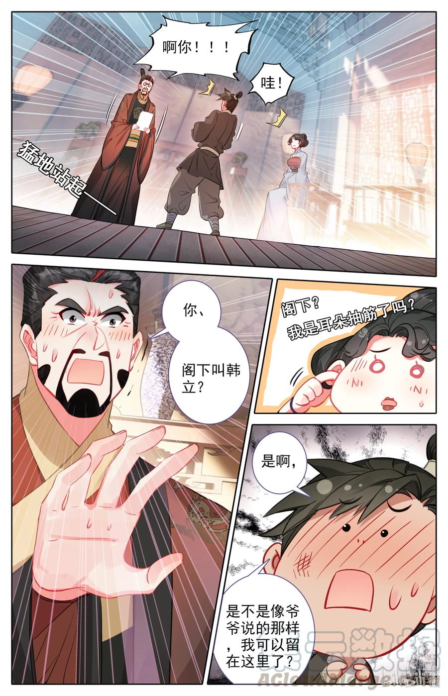 137 空降少主？8