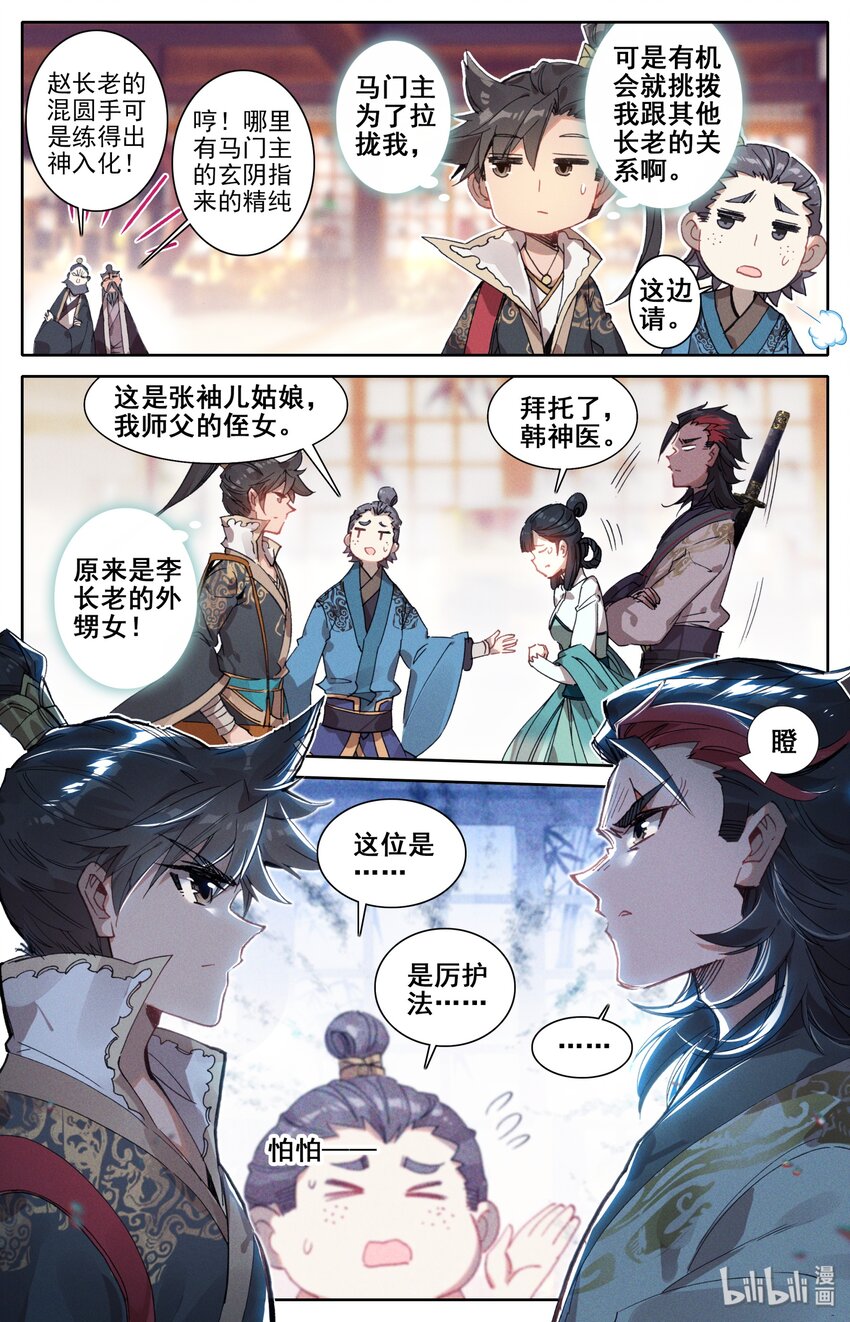 025 坠入情网的护法大人14