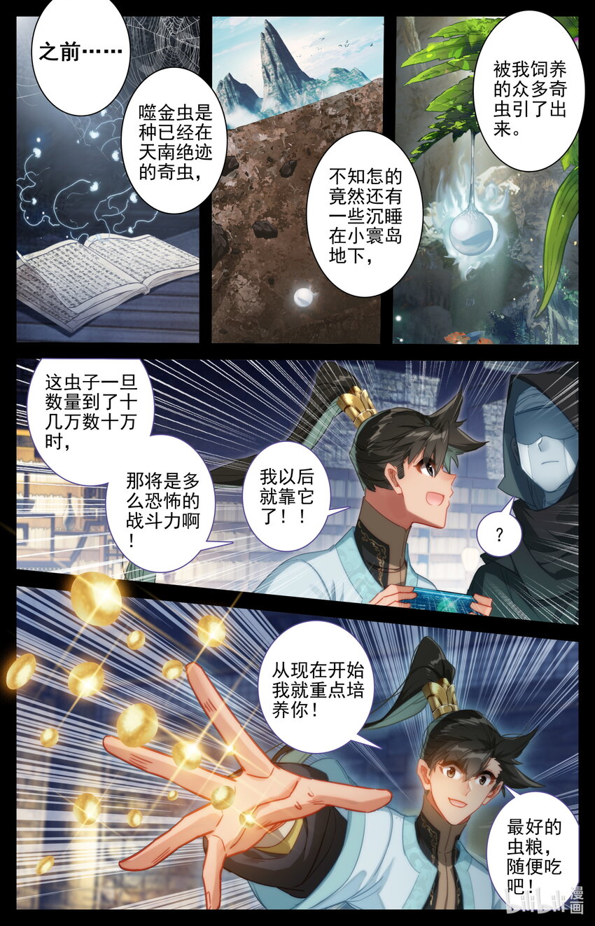 185 噬金虫？睡觉虫！2