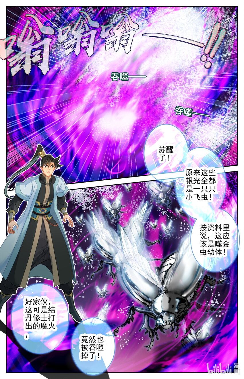 183 噬金虫5
