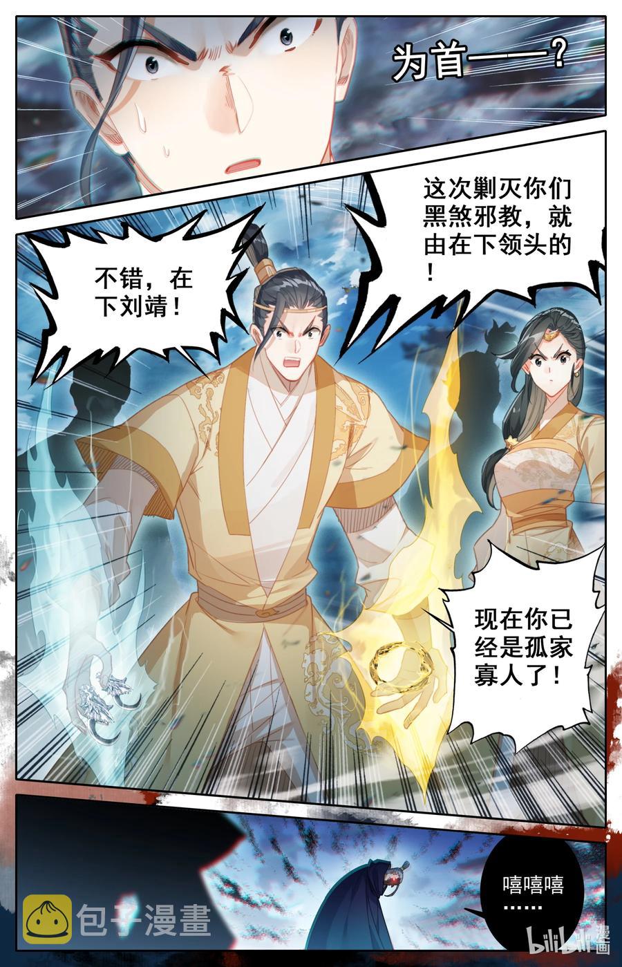 154 黑煞教主！13
