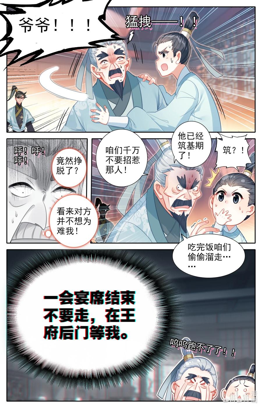 141 小王爷9