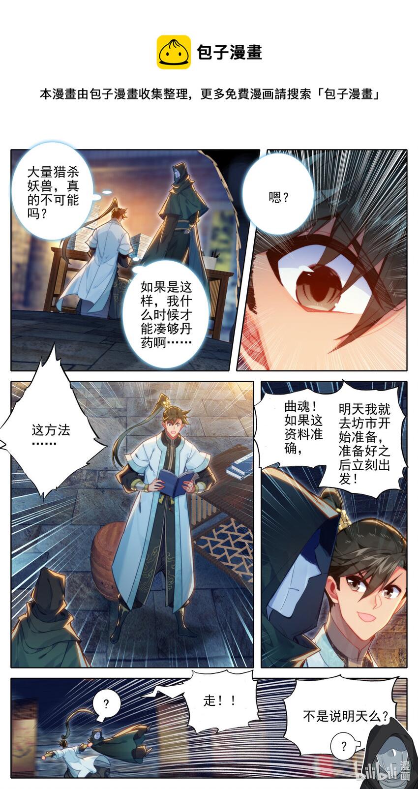 185 噬金虫？睡觉虫！8