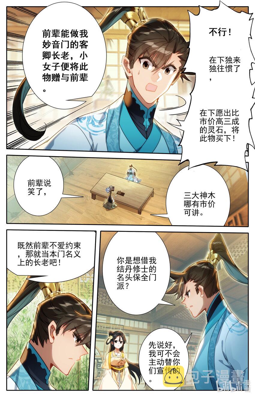193 传说中的美人和异宝14