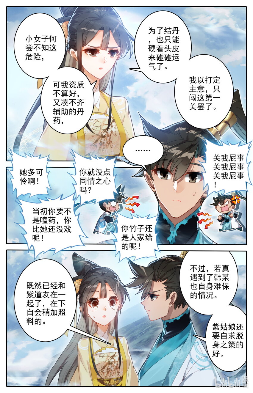 207 盛会的仲裁者11