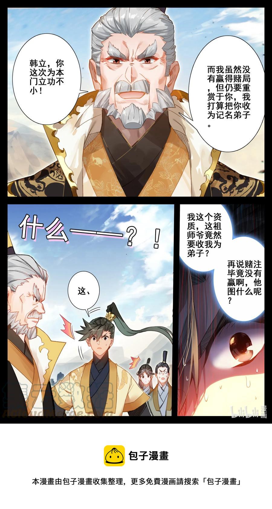 108 拜师4