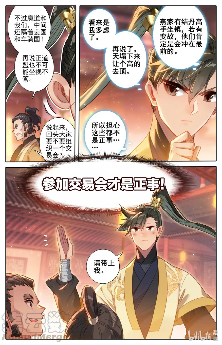 123 仙凡殊途16