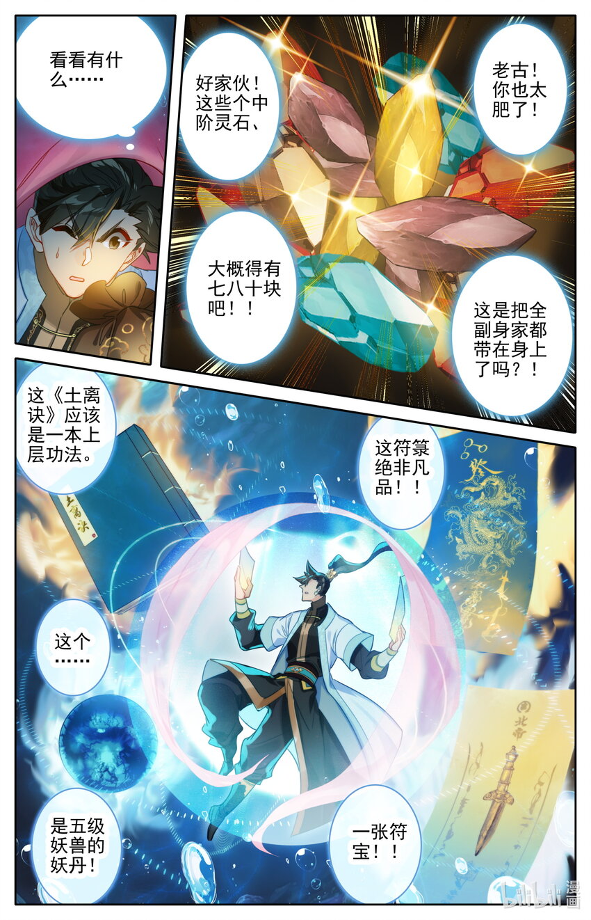 181 结丹修士的储物袋14
