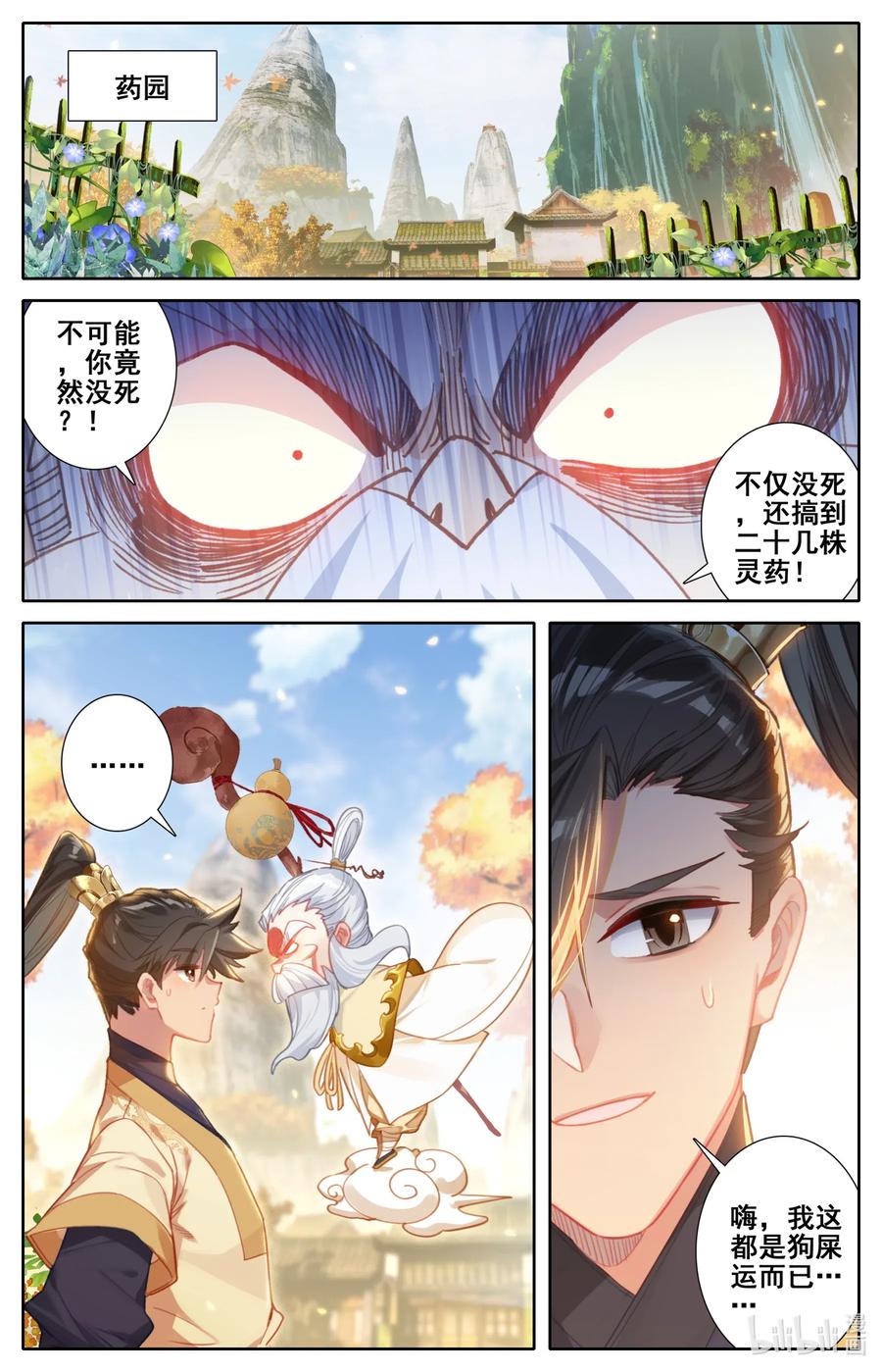 108 拜师3