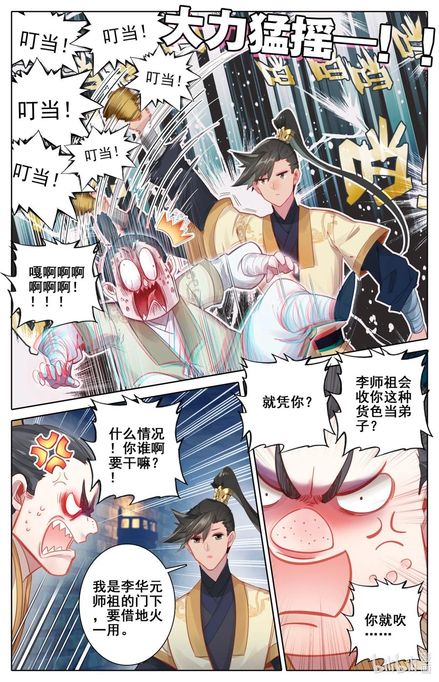 108 拜师15