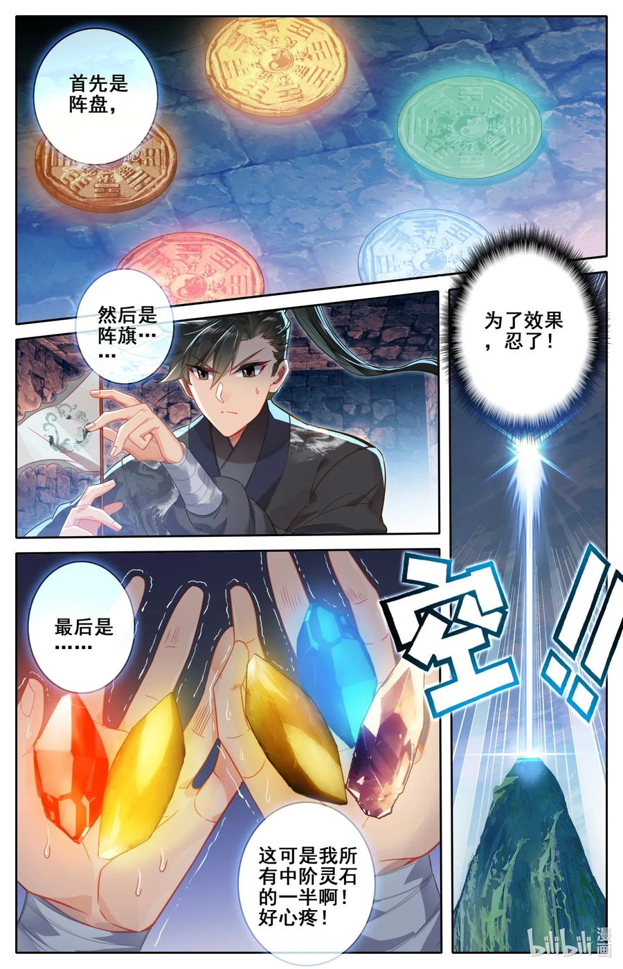 115 颠倒五行阵11