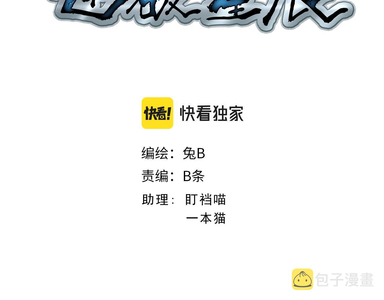 第11话 还我宝宝2