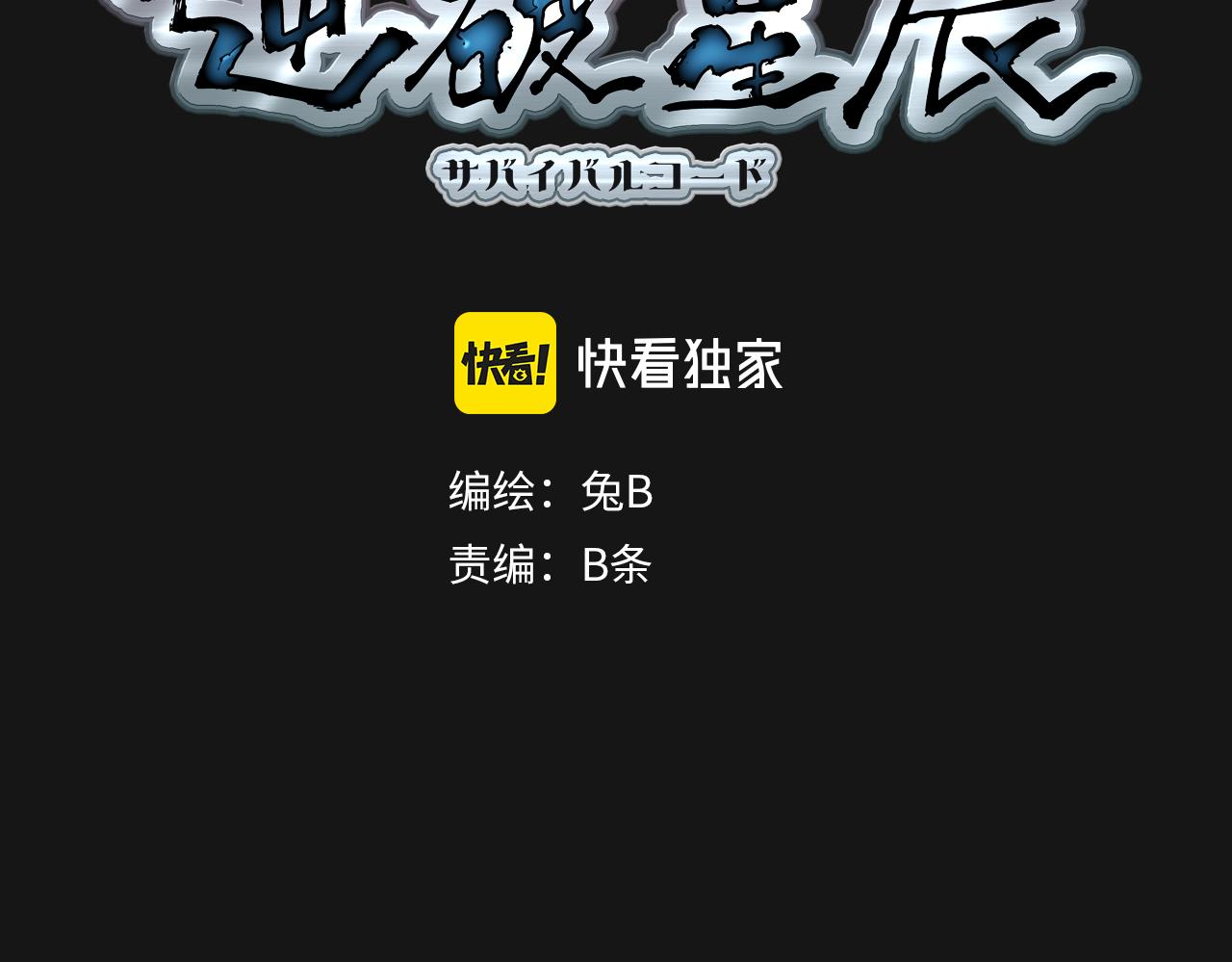 第1话 神也会陨落？2