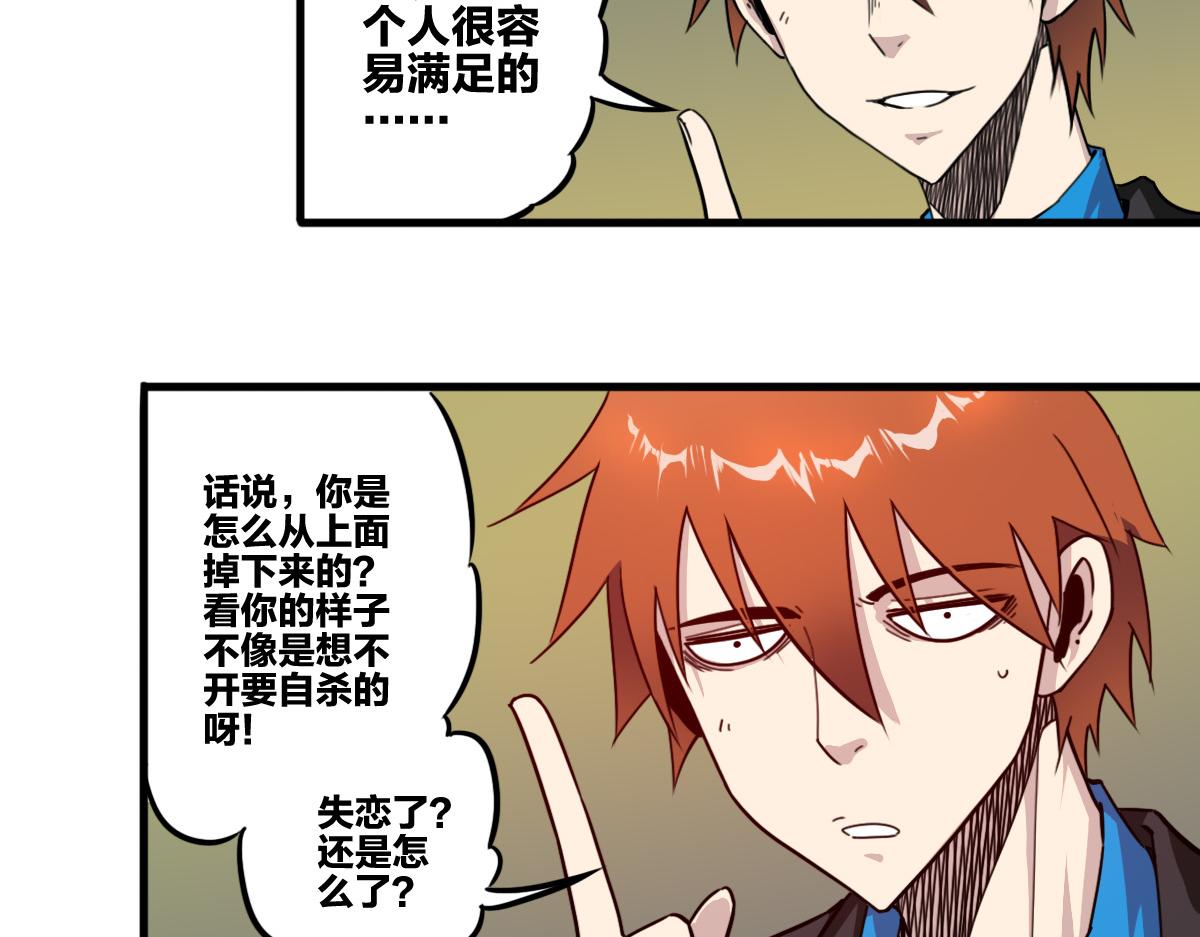 第3话 作爲主角的刚开挂就无了？43