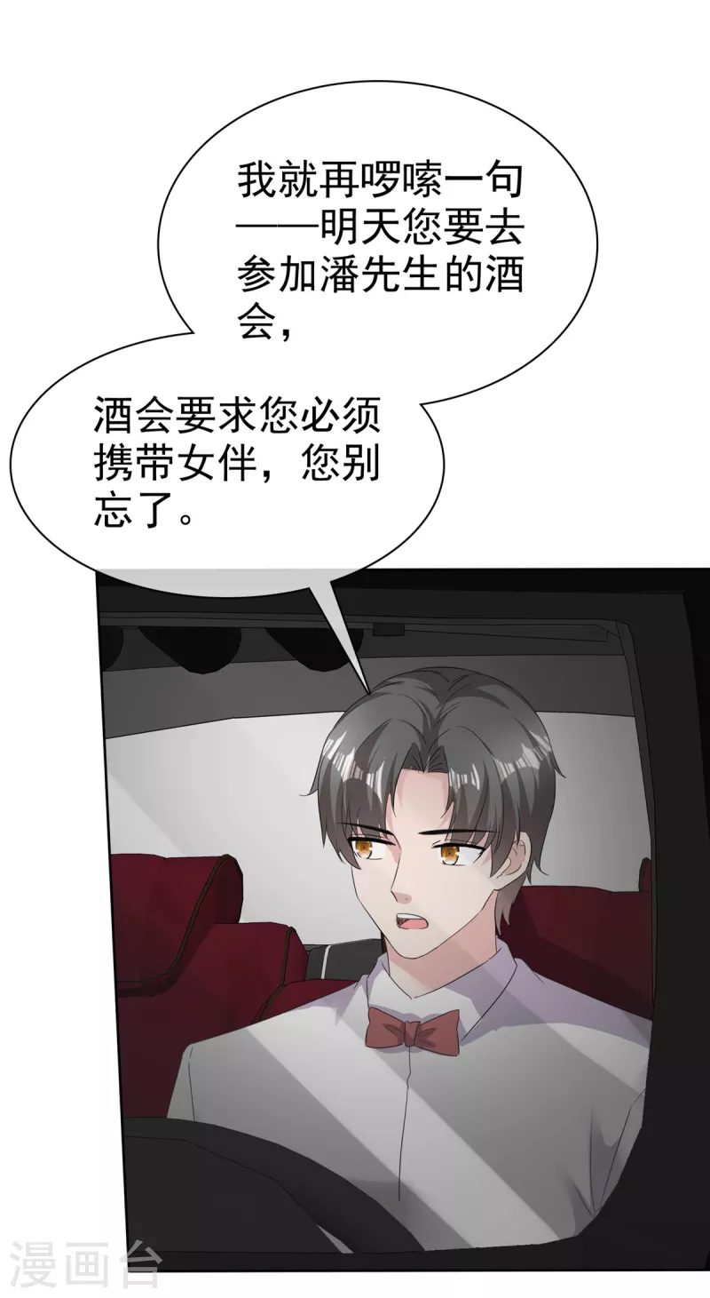 第74话 女伴2