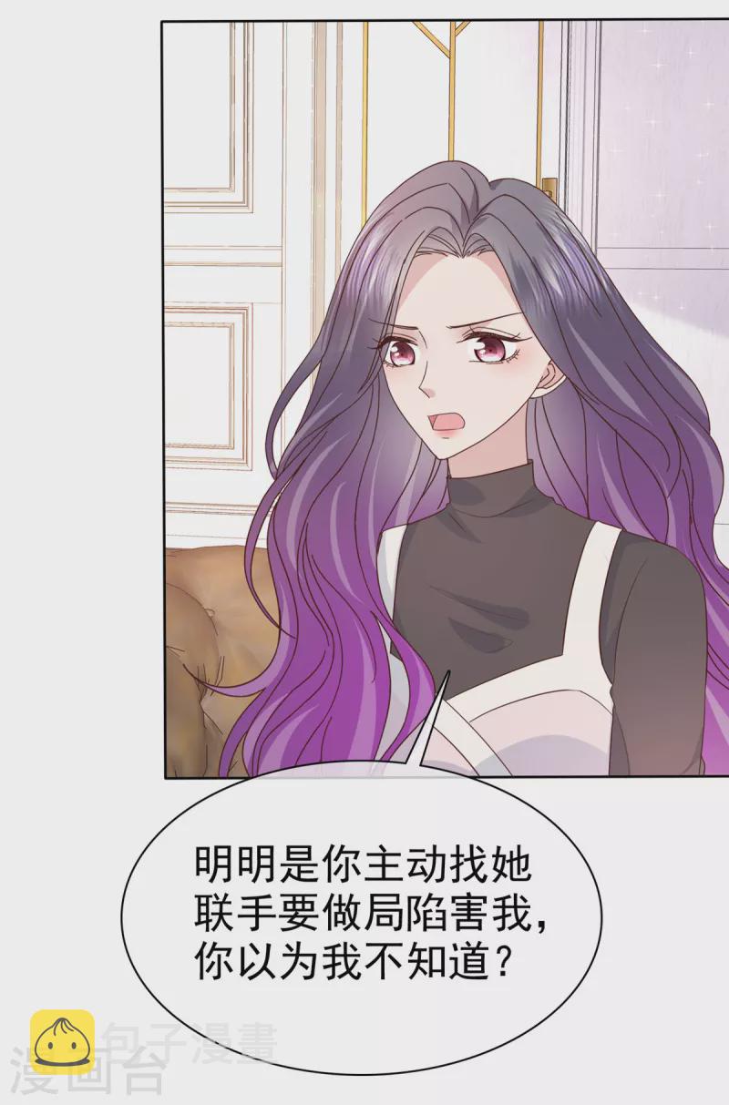 第86话 是她逼我的15