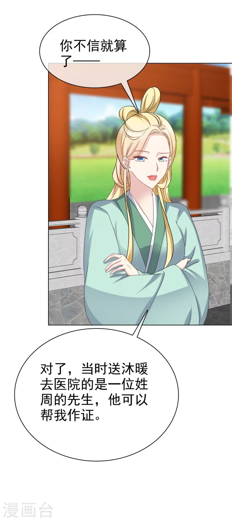 第69话 她是我女人！16
