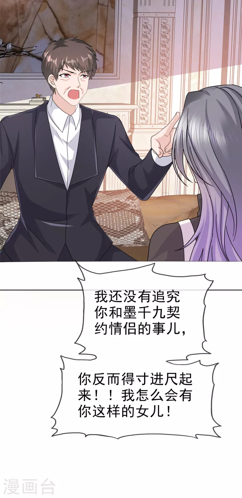 第86话 是她逼我的26