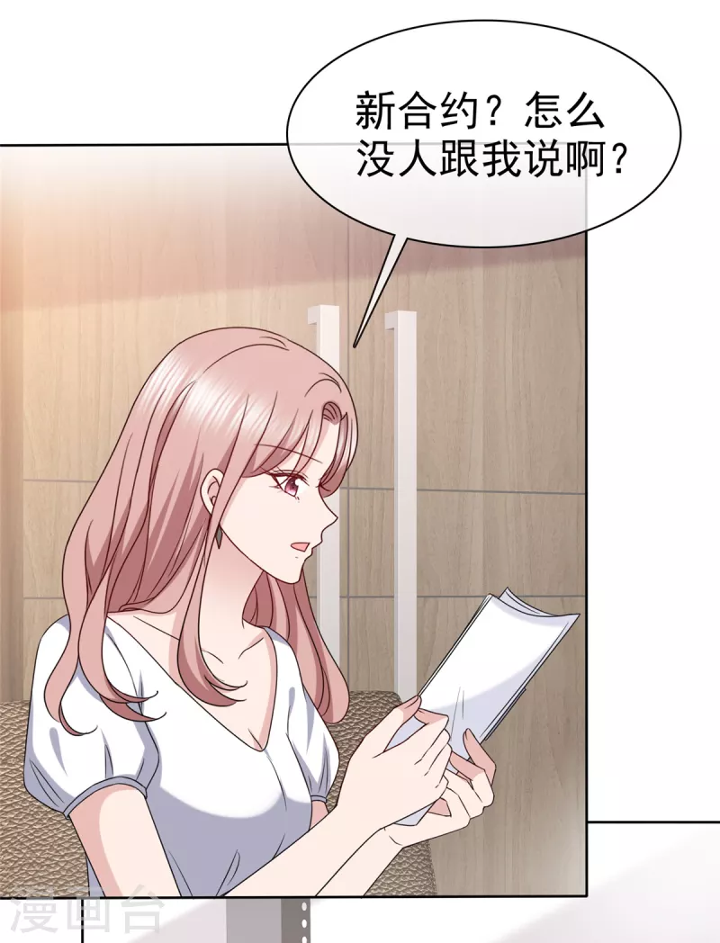 第59话 职场绿茶有两下子8