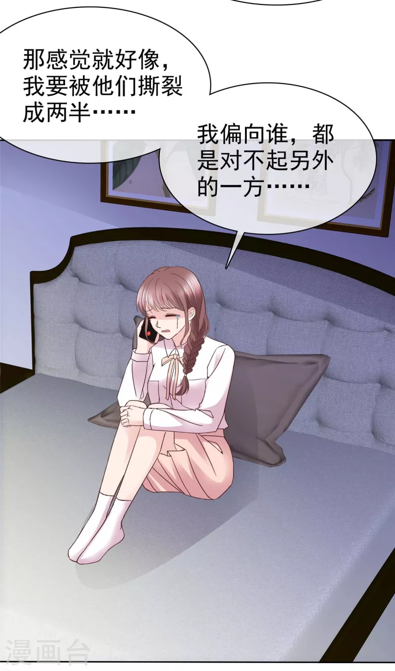 第113话 自私的爱害死了她！15