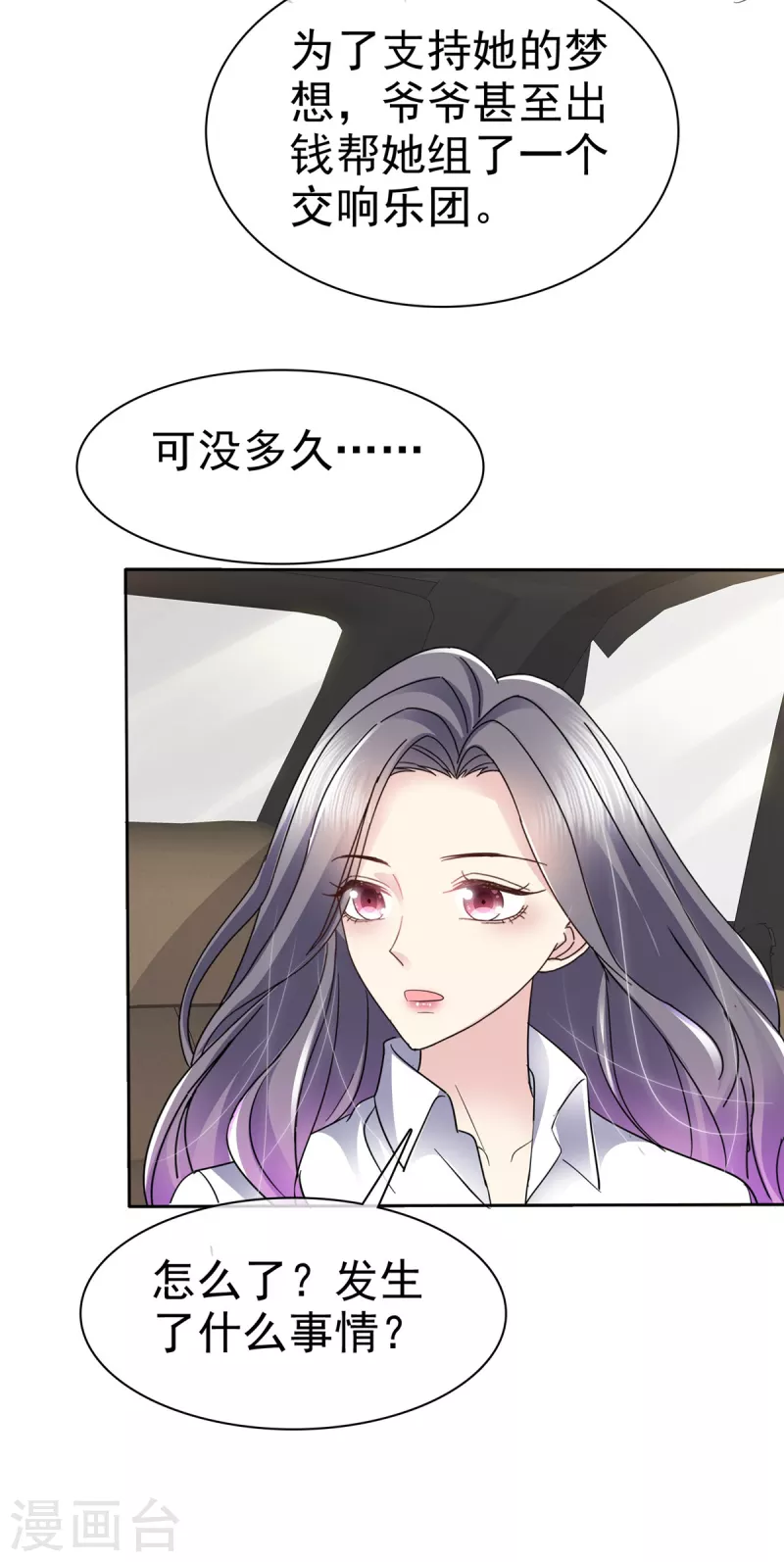 第47话 仇人之女？1
