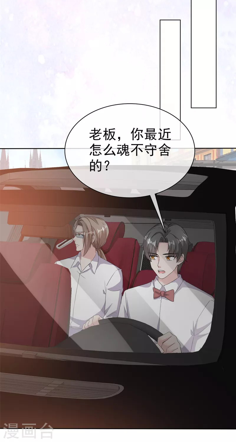 第73话 想做你的男朋友26