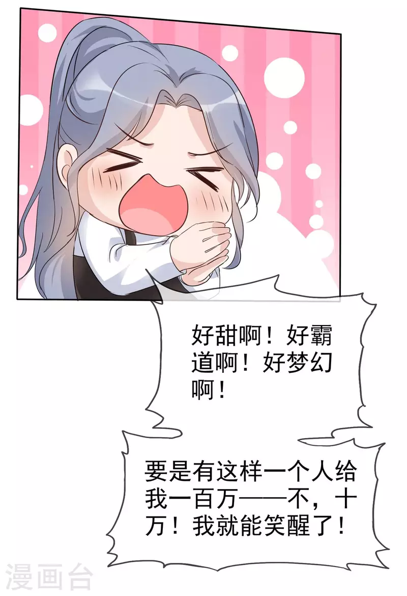 第21话 遭遇绑架！6