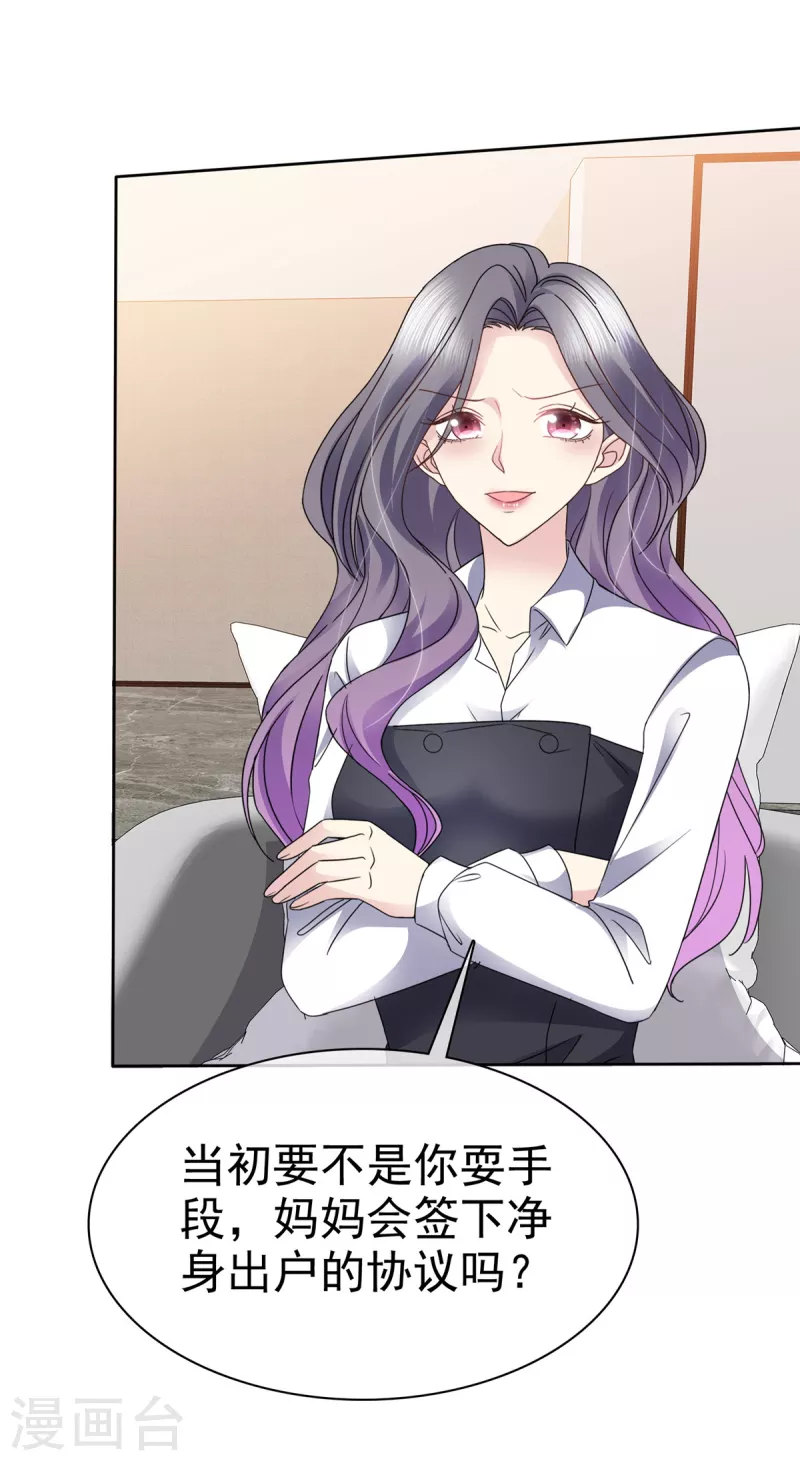 第49话 她就是你的私生女！12
