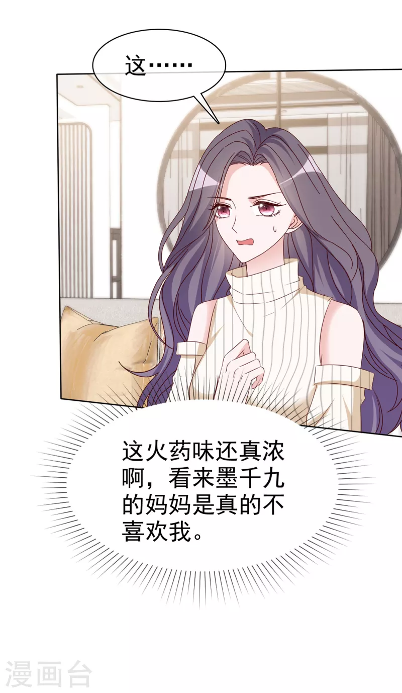 第37话 死对头罗曼巧14