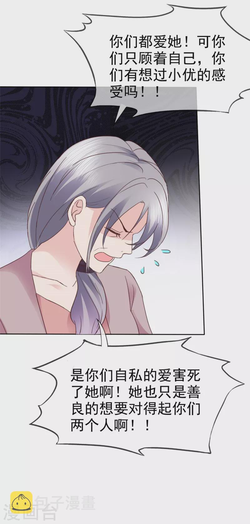 第113话 自私的爱害死了她！21