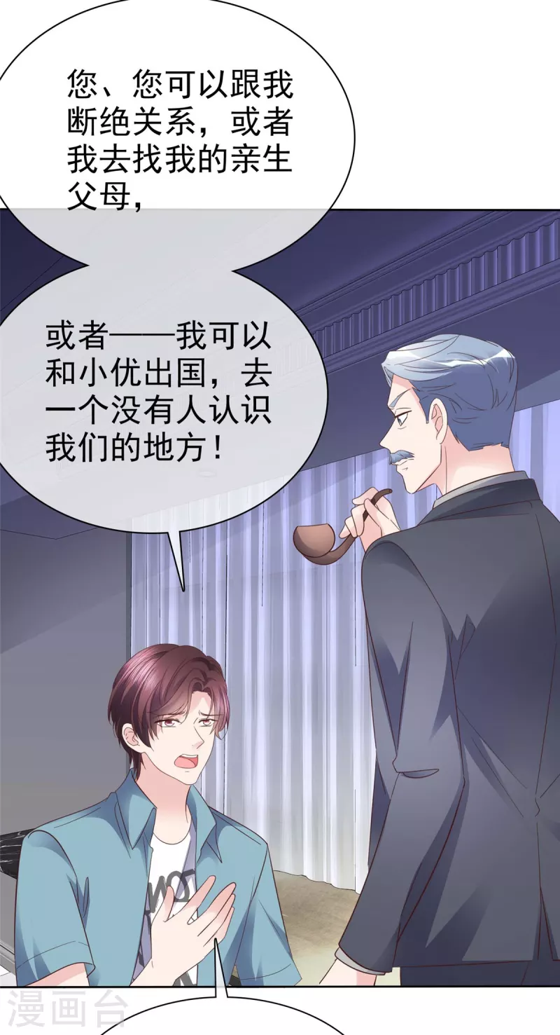 第110话 害死了我的小优24