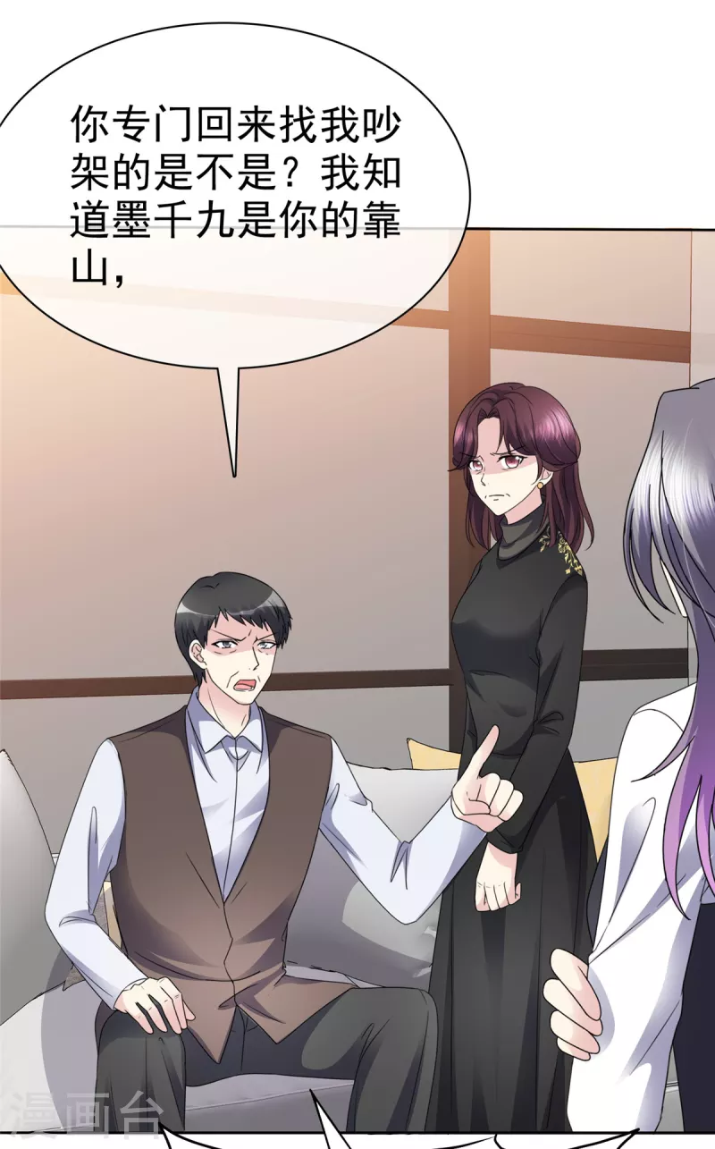 第49话 她就是你的私生女！13