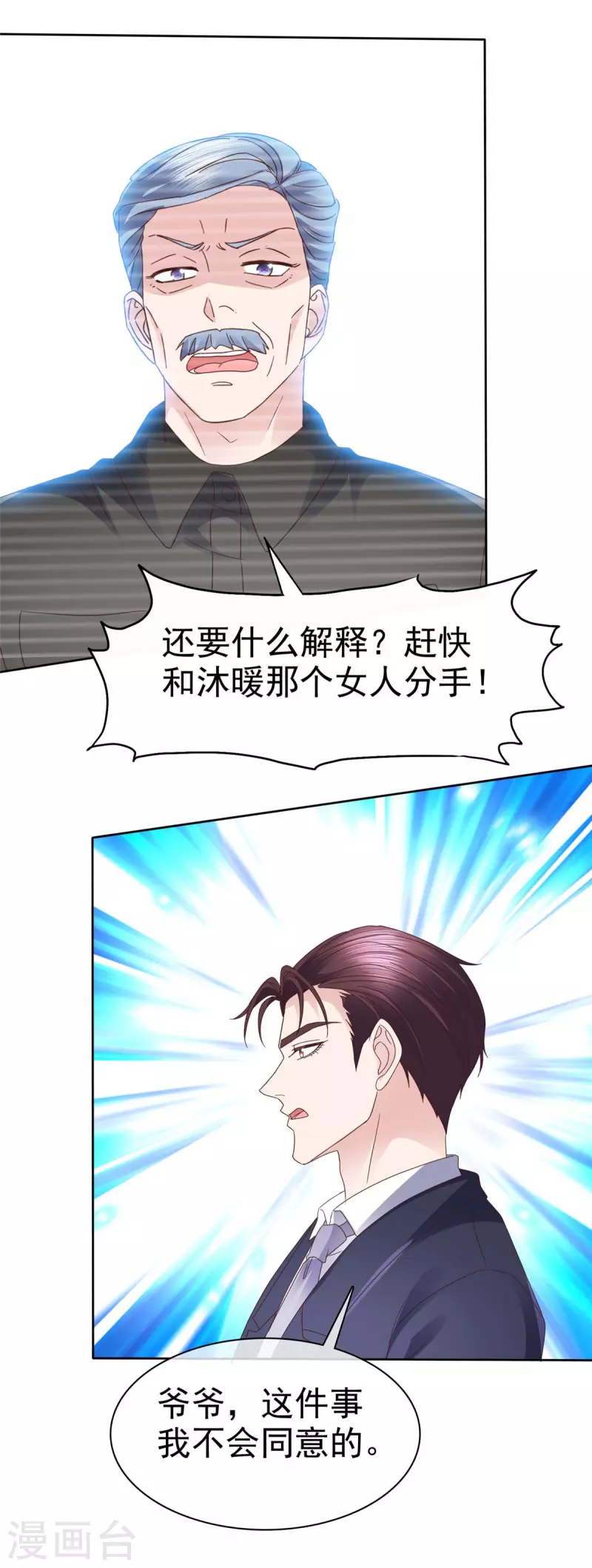 第80话 我都要追到你18