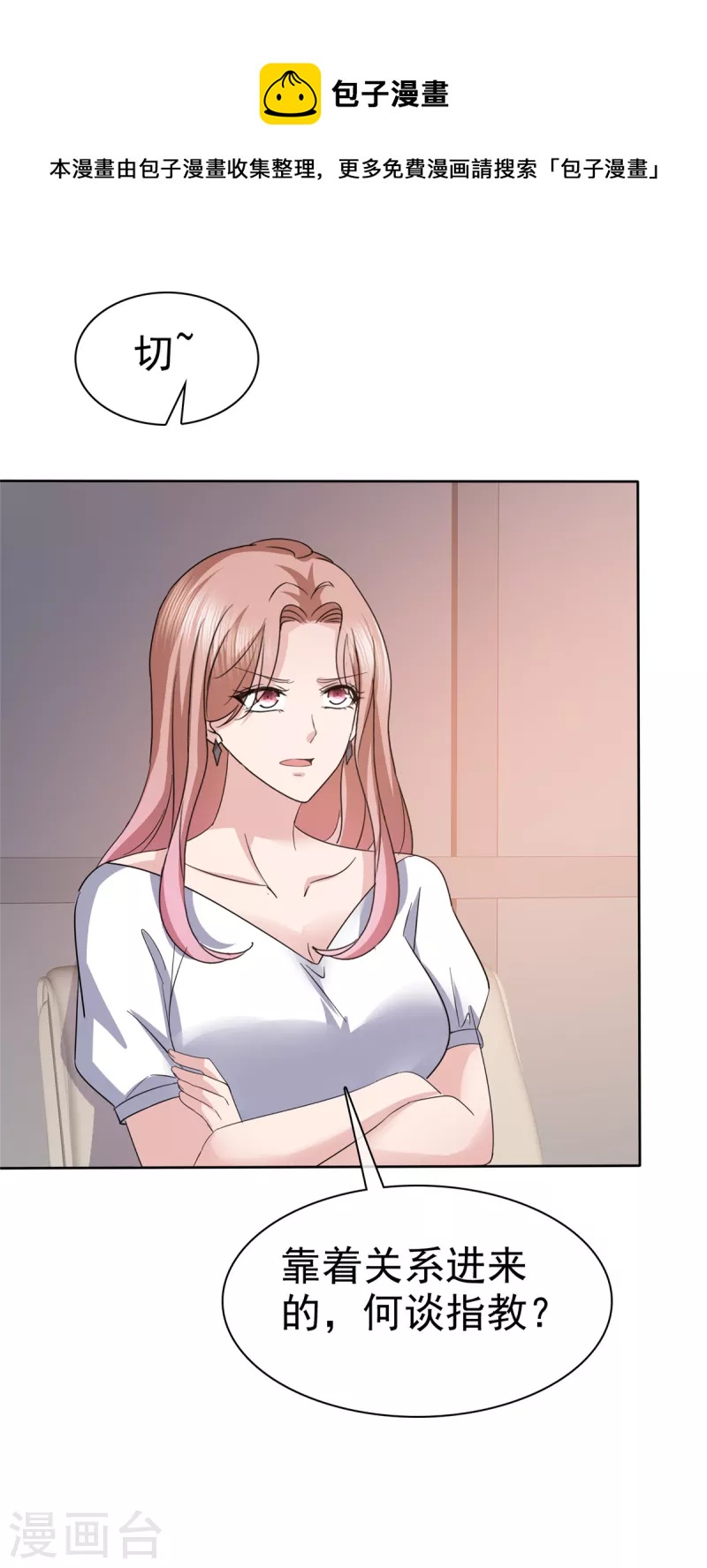 第58话 空降总经理？3